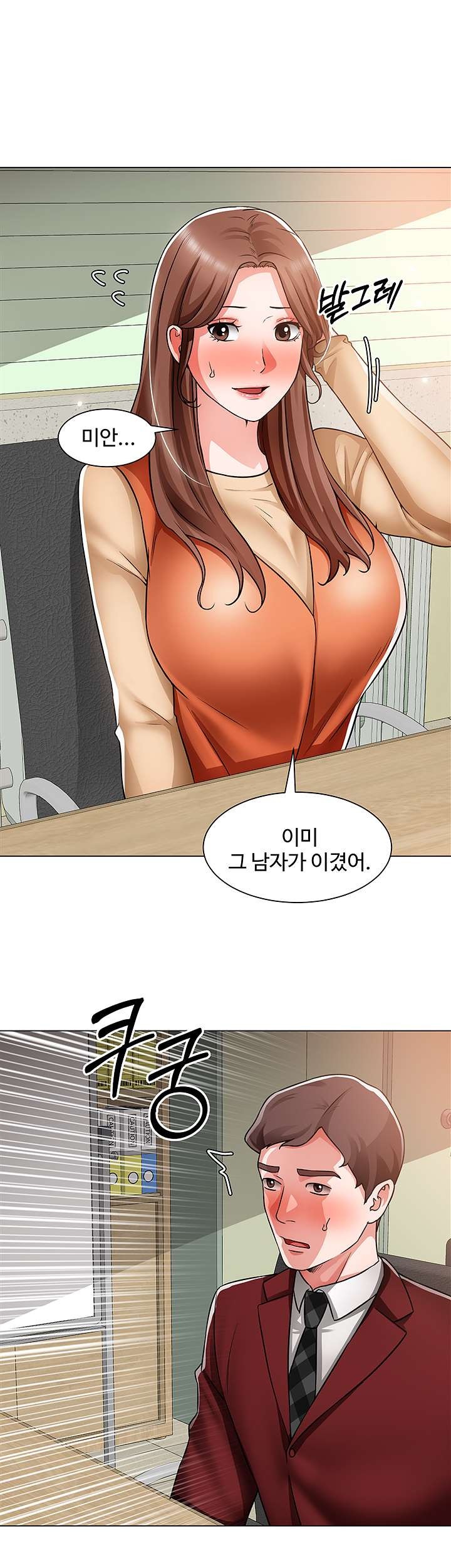 Nogada Romance Raw Chapter 39 Page 30
