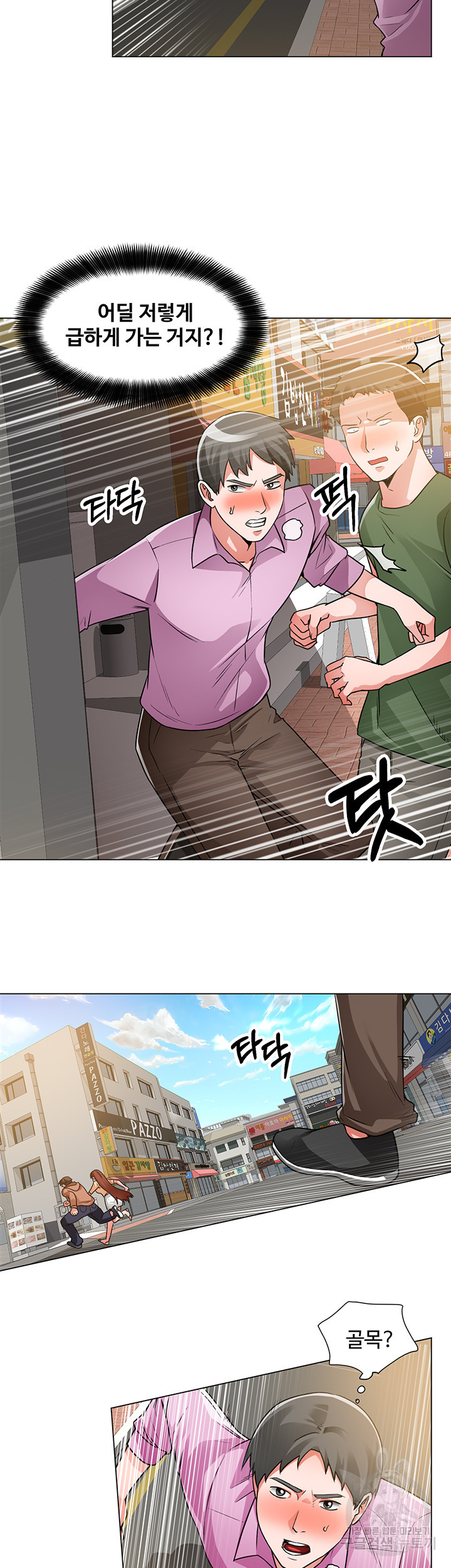Nogada Romance Raw Chapter 41 Page 21
