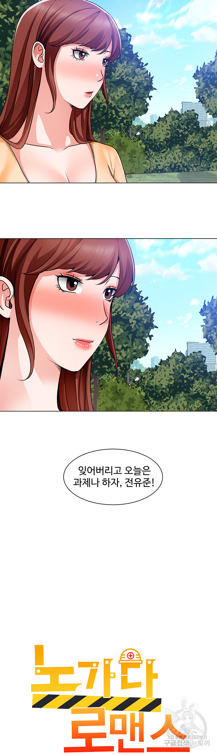 Nogada Romance Raw Chapter 41 Page 3