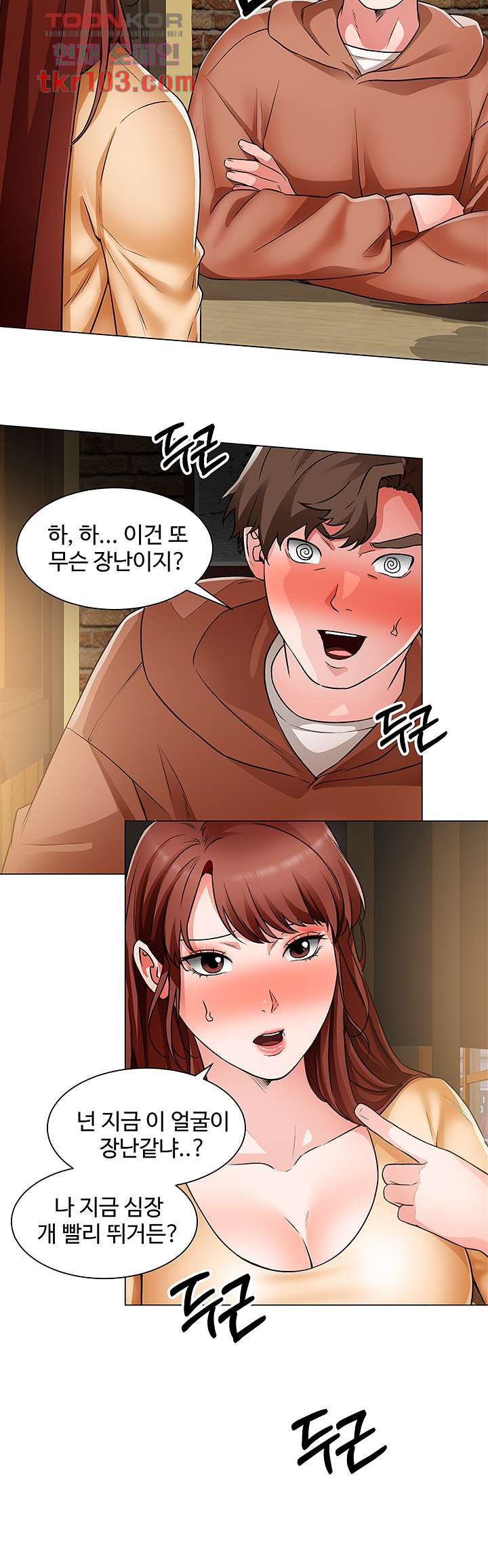 Nogada Romance Raw Chapter 42 Page 11