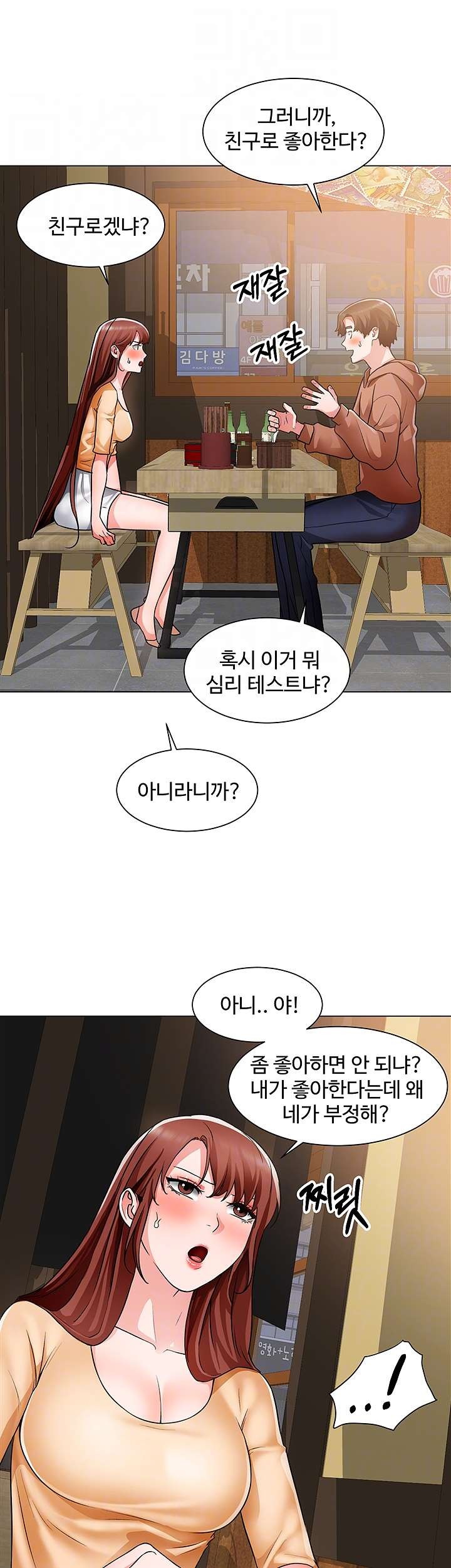 Nogada Romance Raw Chapter 42 Page 12