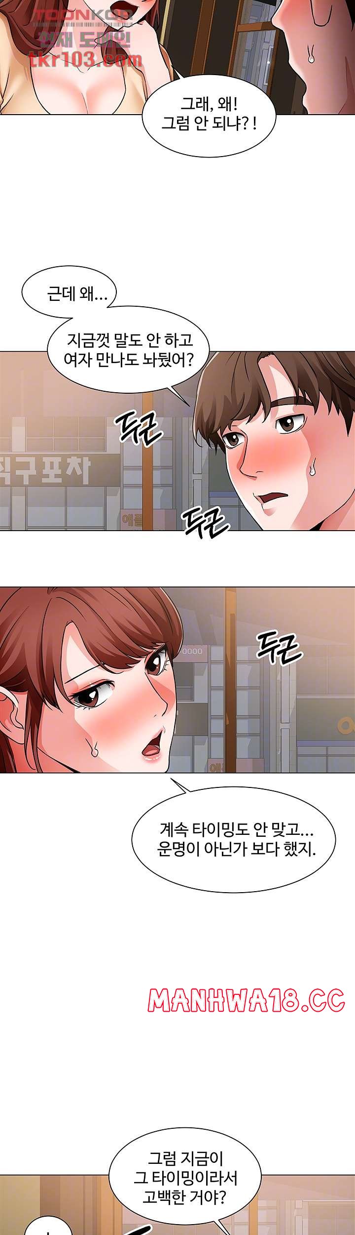 Nogada Romance Raw Chapter 42 Page 14