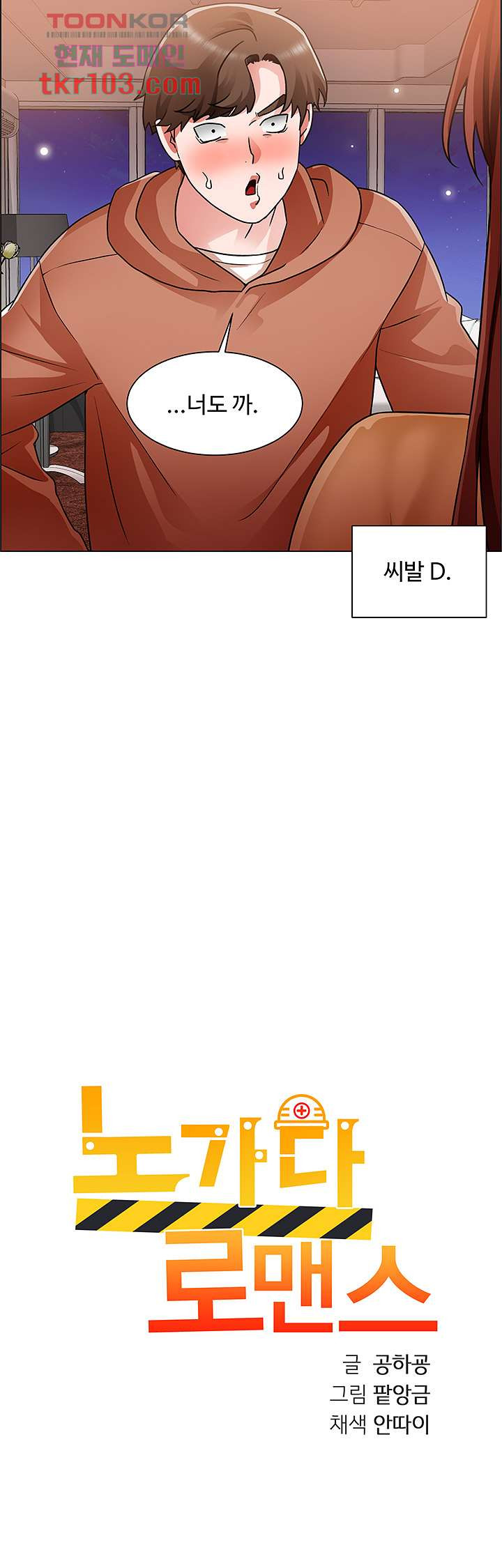 Nogada Romance Raw Chapter 43 Page 5