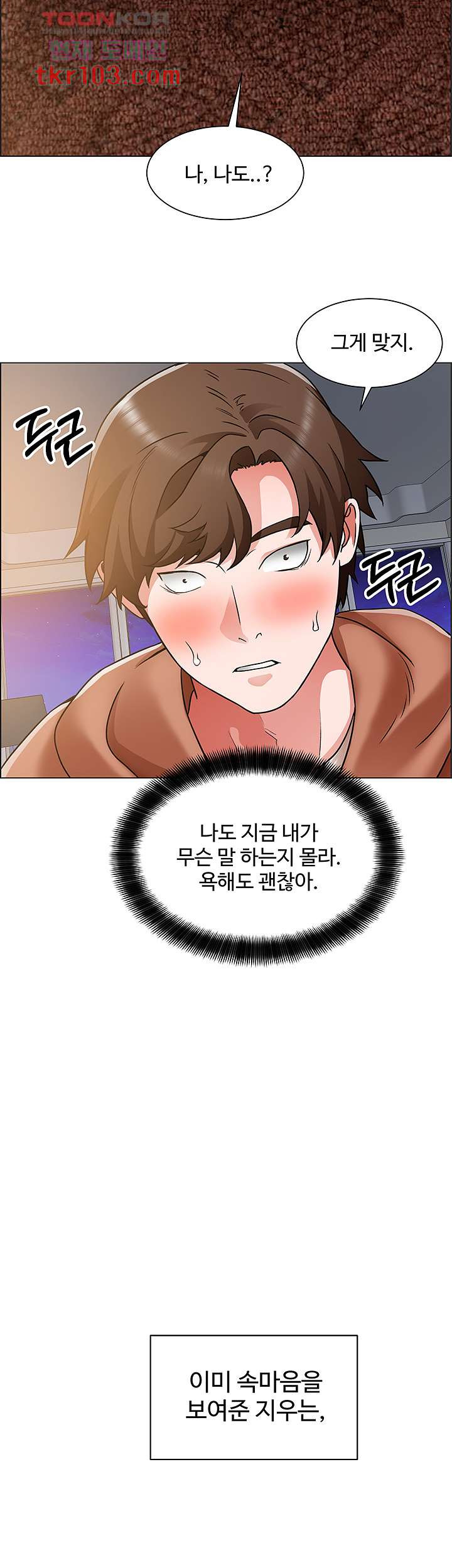 Nogada Romance Raw Chapter 43 Page 7