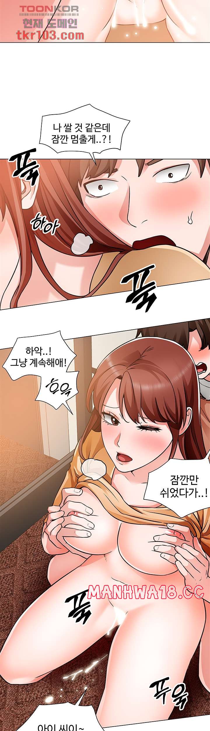 Nogada Romance Raw Chapter 44 Page 36