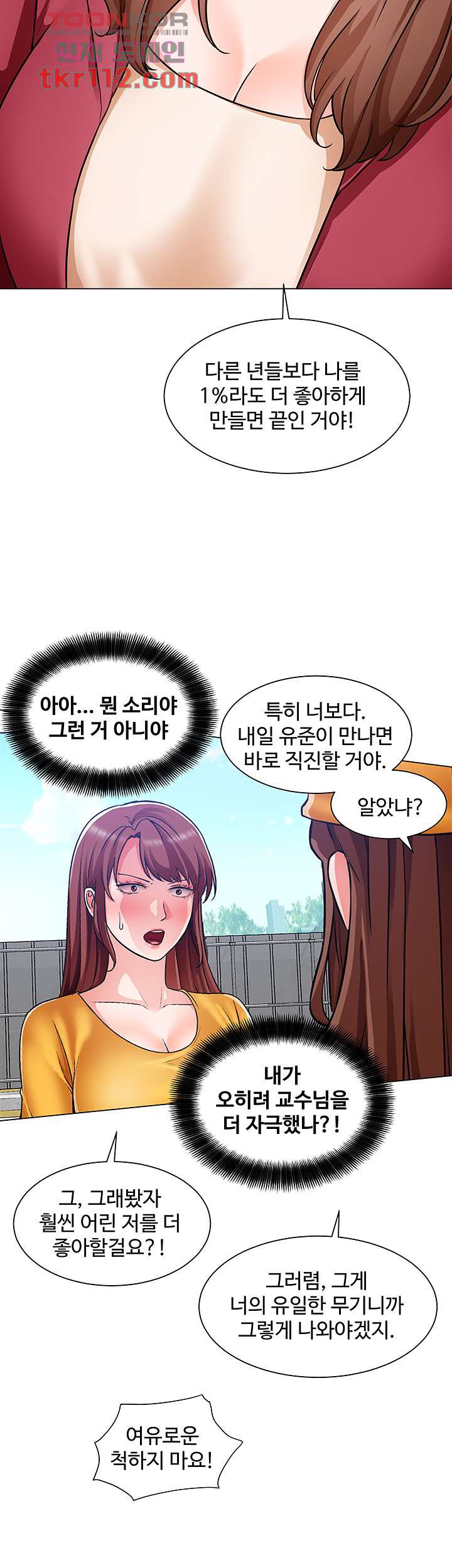 Nogada Romance Raw Chapter 46 Page 27
