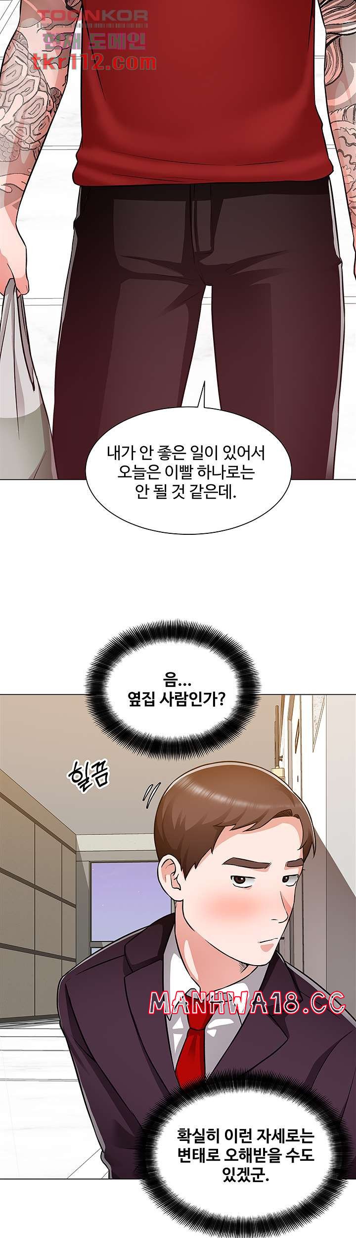 Nogada Romance Raw Chapter 46 Page 39