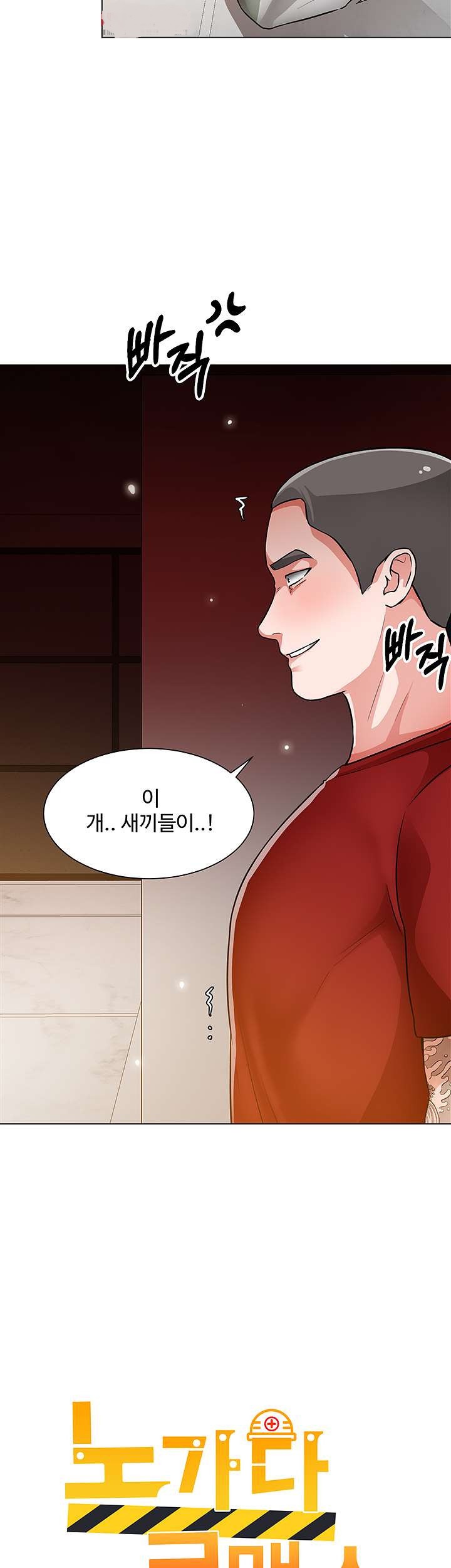 Nogada Romance Raw Chapter 47 Page 2