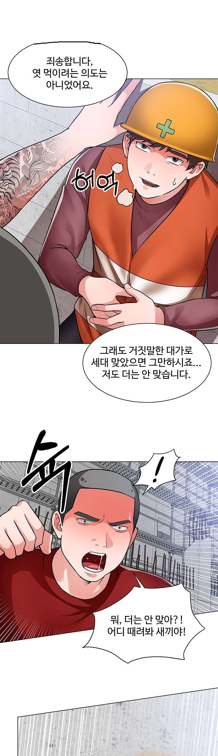 Nogada Romance Raw Chapter 47 Page 33