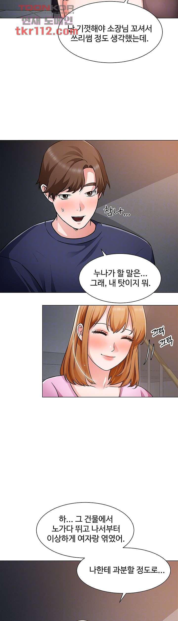 Nogada Romance Raw Chapter 47 Page 5