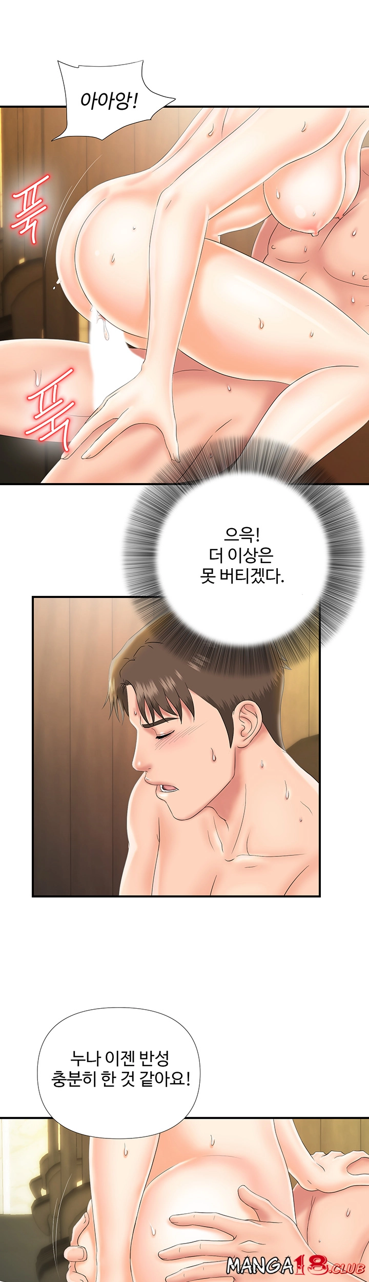 My Brother Raw Chapter 11 Page 26