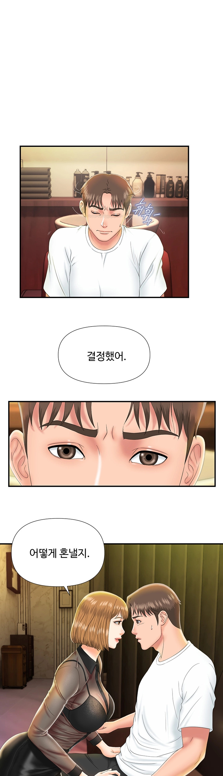 My Brother Raw Chapter 11 Page 6