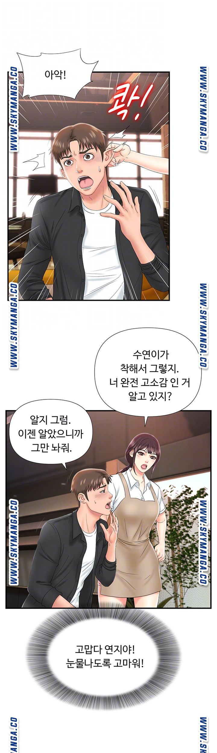 My Brother Raw Chapter 12 Page 14