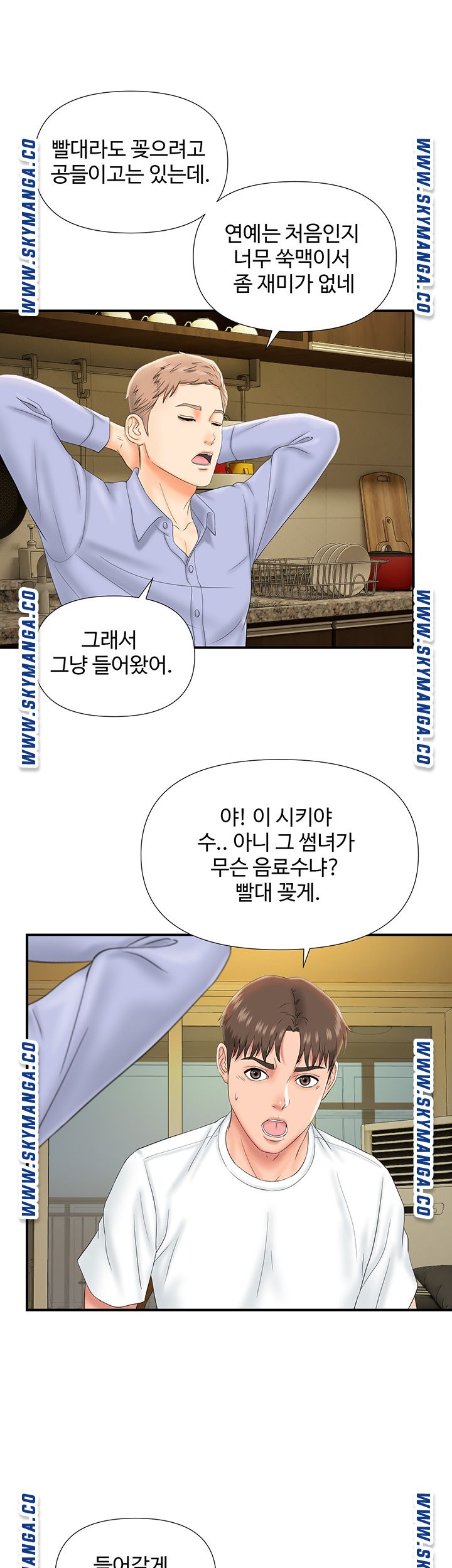 My Brother Raw Chapter 13 Page 27