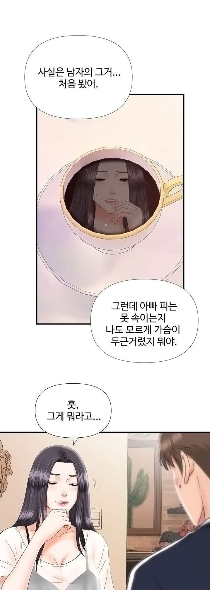 My Brother Raw Chapter 16 Page 23