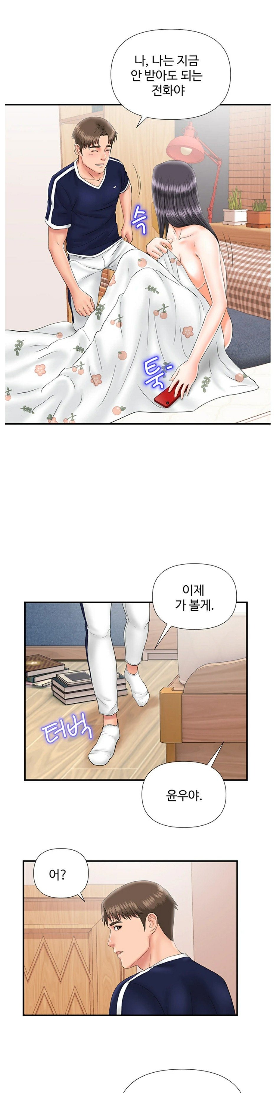 My Brother Raw Chapter 19 Page 16