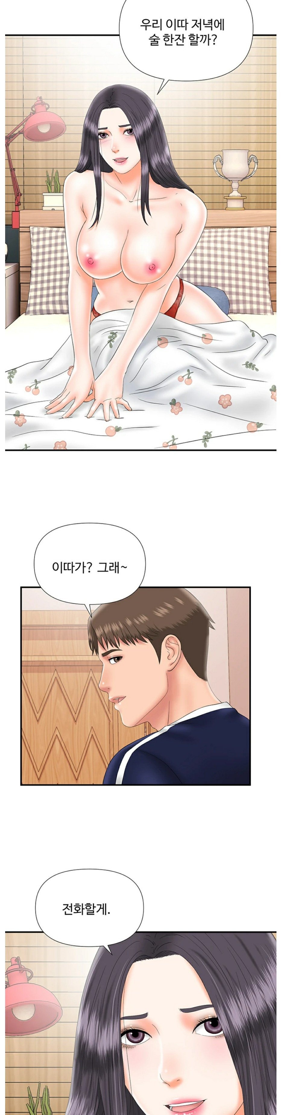 My Brother Raw Chapter 19 Page 17