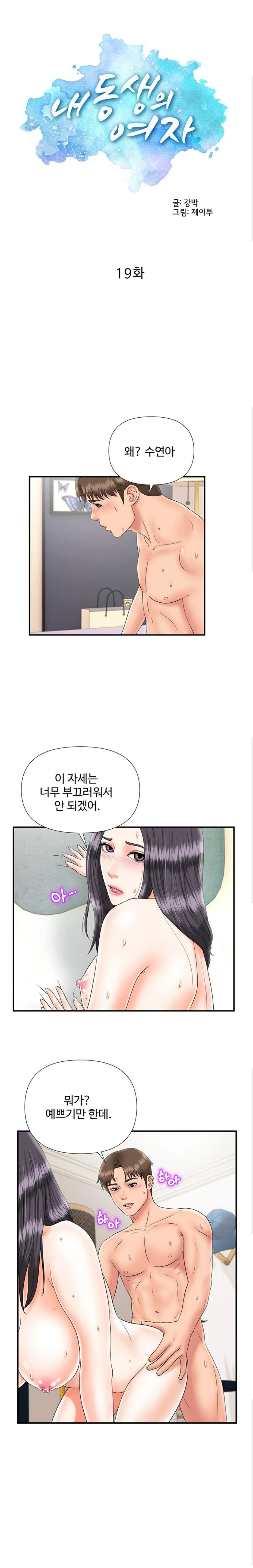My Brother Raw Chapter 19 Page 3