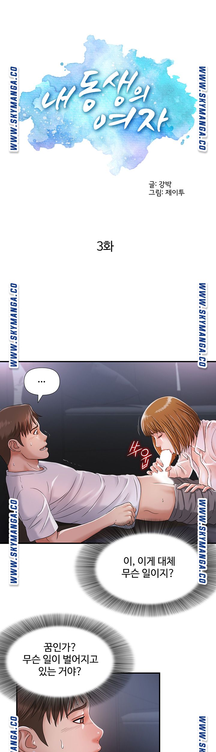 My Brother Raw Chapter 3 Page 7