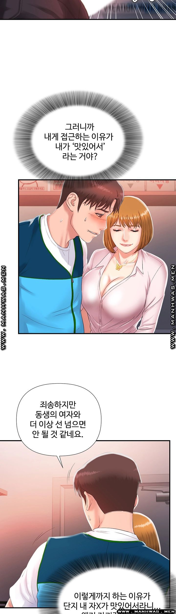 My Brother Raw Chapter 5 Page 11