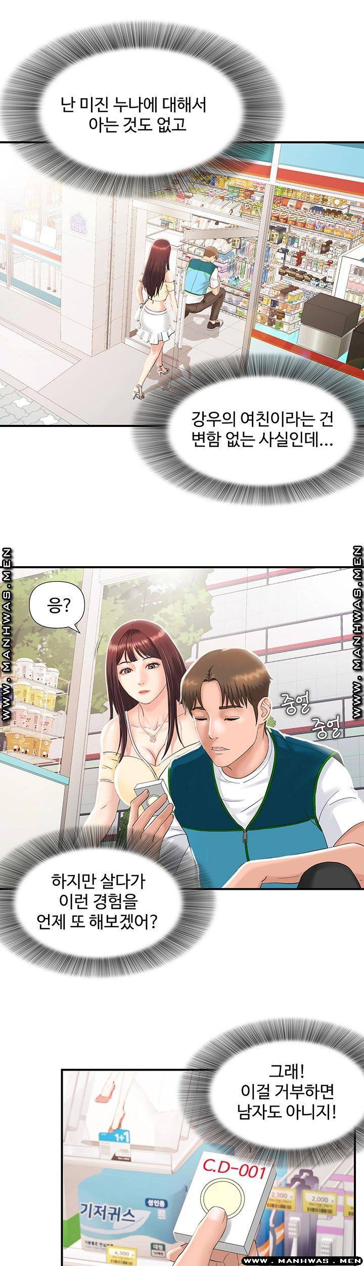 My Brother Raw Chapter 6 Page 37