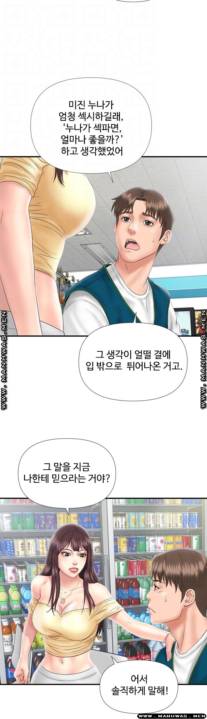 My Brother Raw Chapter 8 Page 14