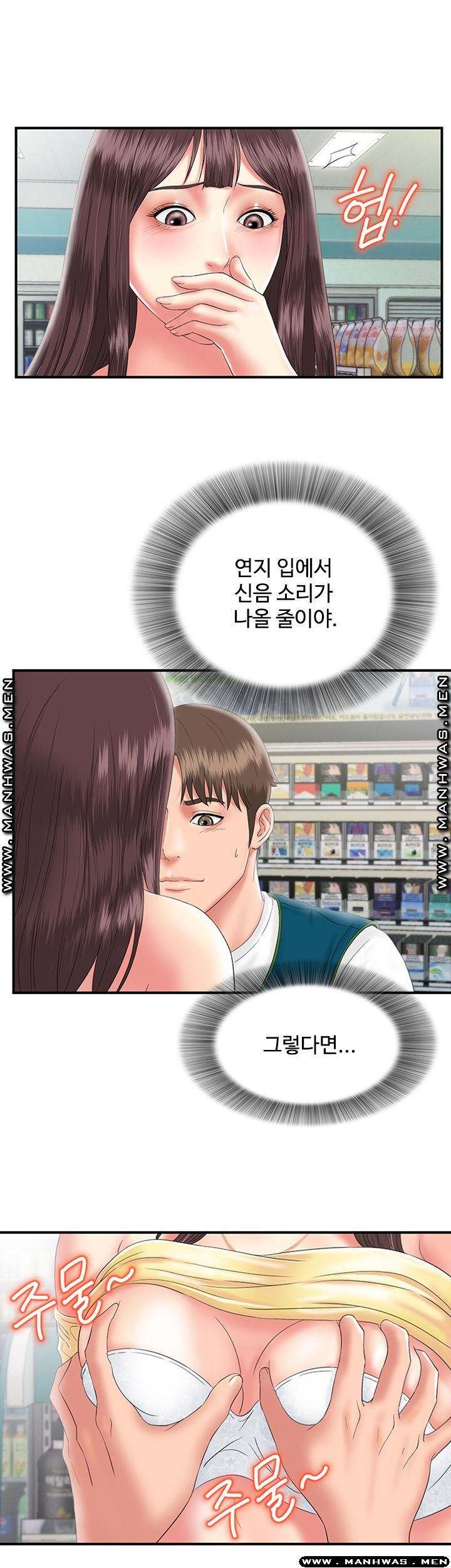 My Brother Raw Chapter 8 Page 33