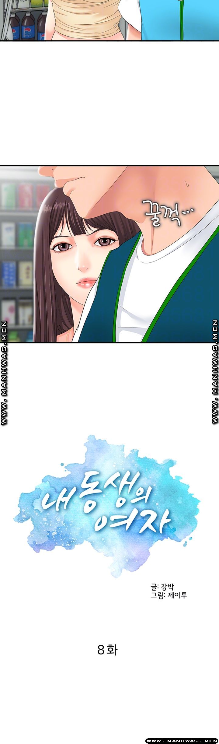 My Brother Raw Chapter 8 Page 4