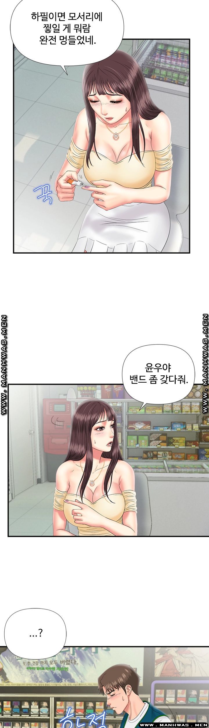 My Brother Raw Chapter 9 Page 27
