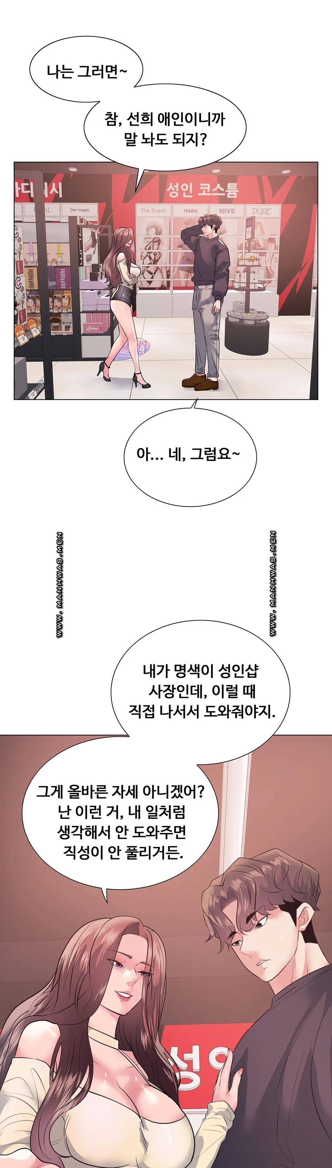 Stoys Raw Chapter 12 Page 45