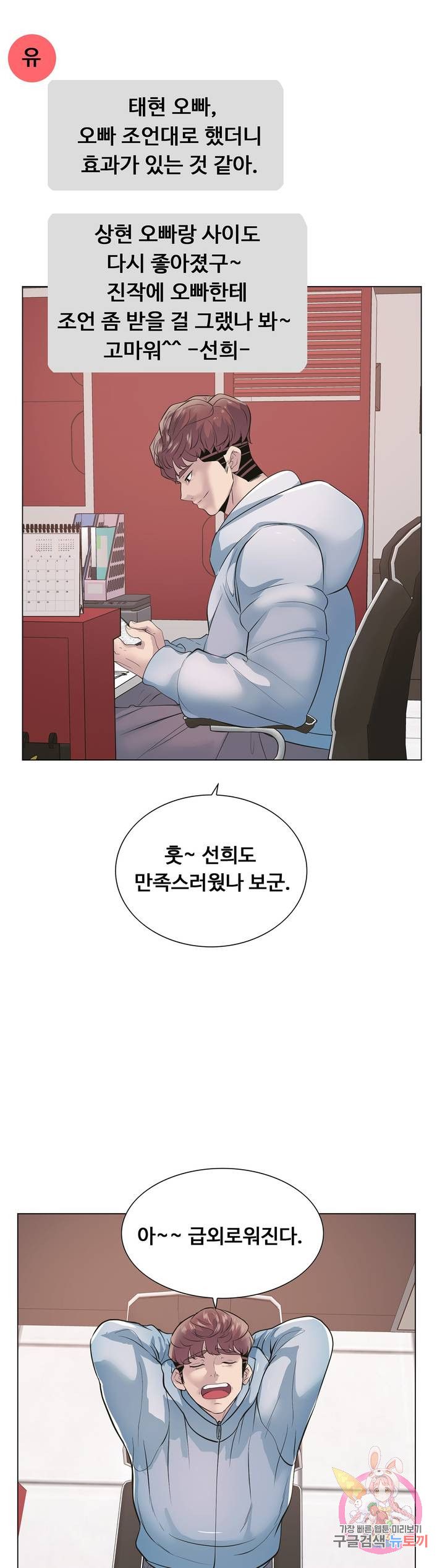 Stoys Raw Chapter 14 Page 41