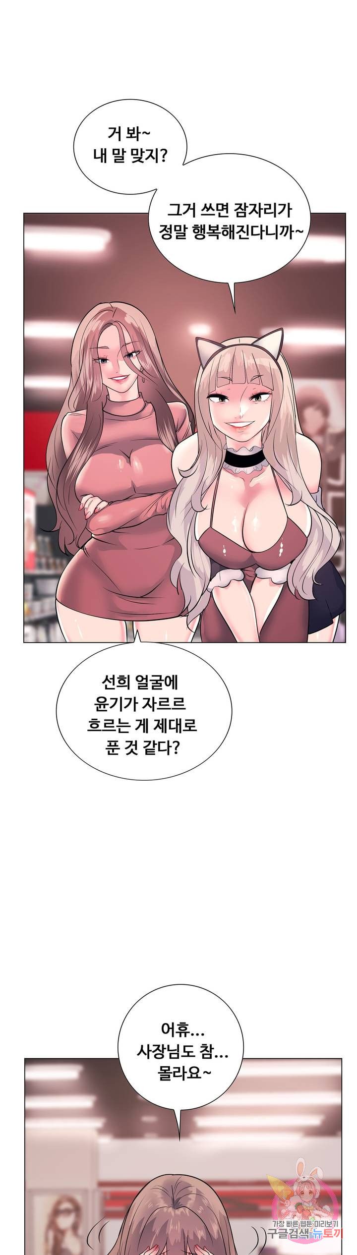Stoys Raw Chapter 14 Page 46