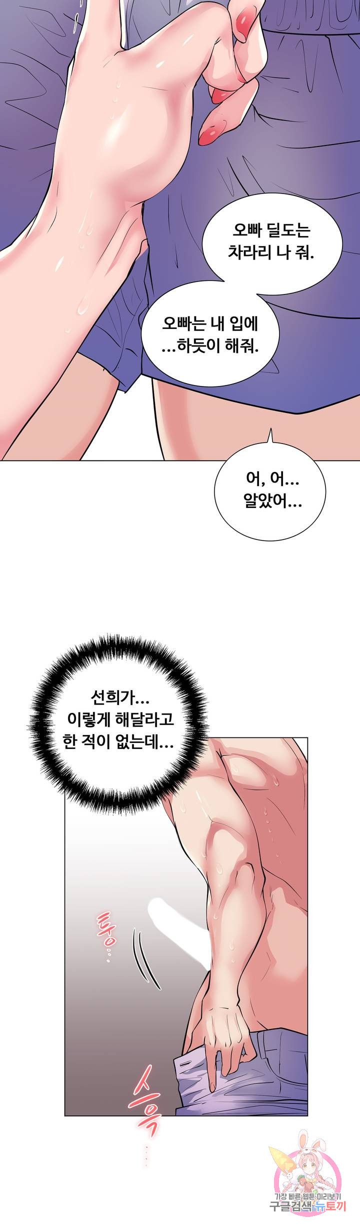Stoys Raw Chapter 14 Page 5