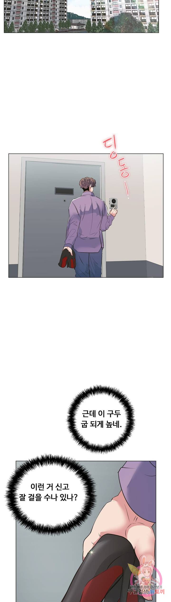 Stoys Raw Chapter 14 Page 53