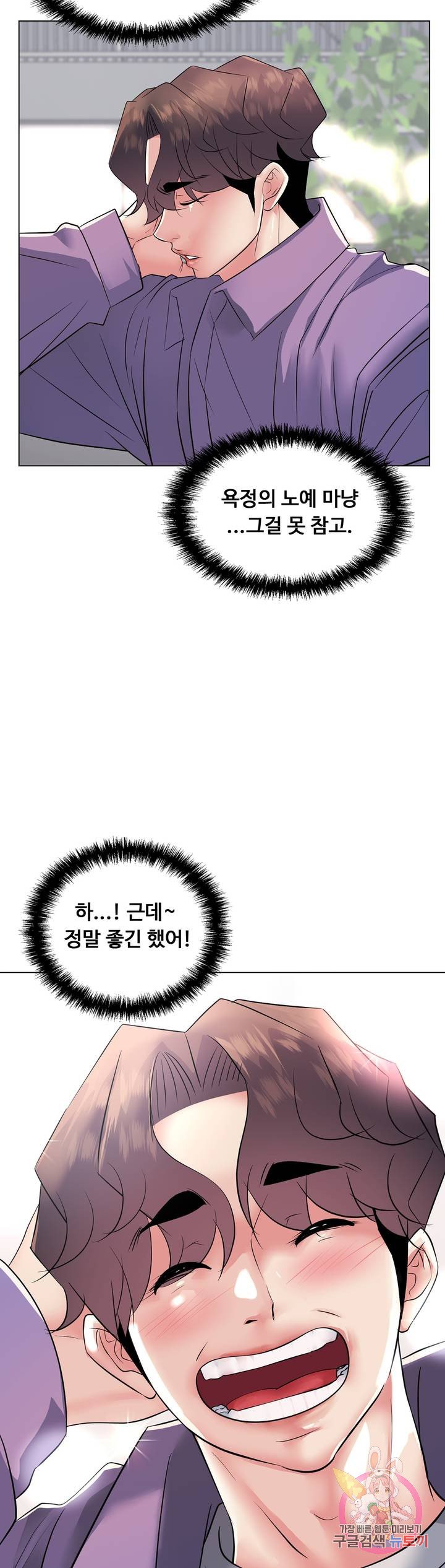 Stoys Raw Chapter 16 Page 53