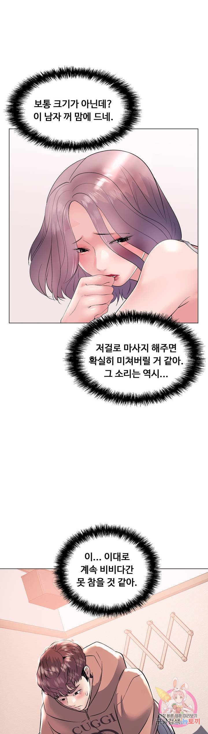 Stoys Raw Chapter 16 Page 70