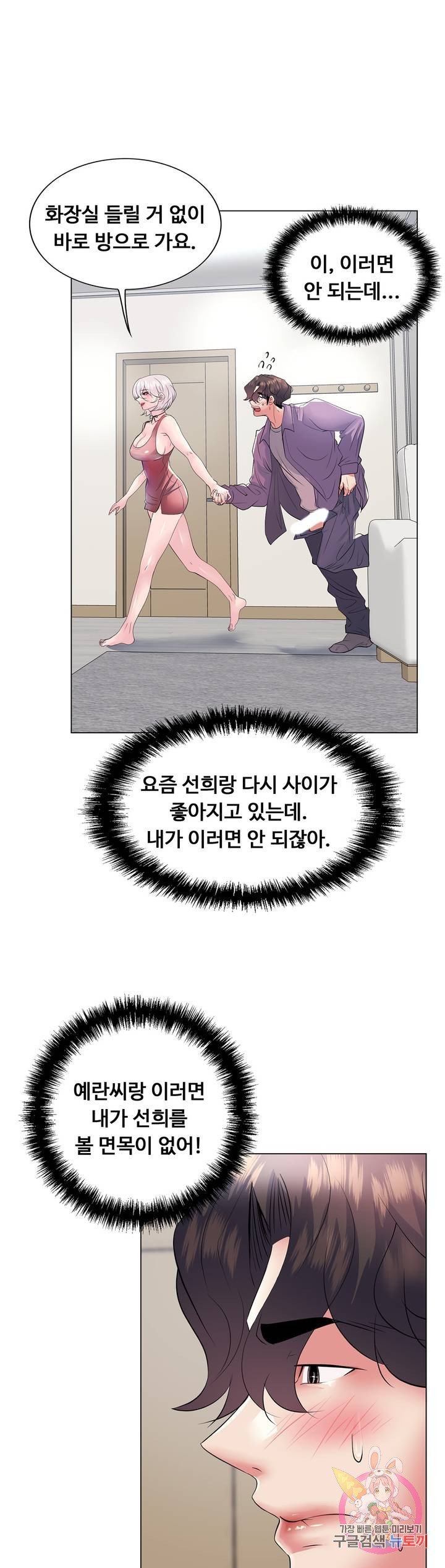 Stoys Raw Chapter 16 Page 9