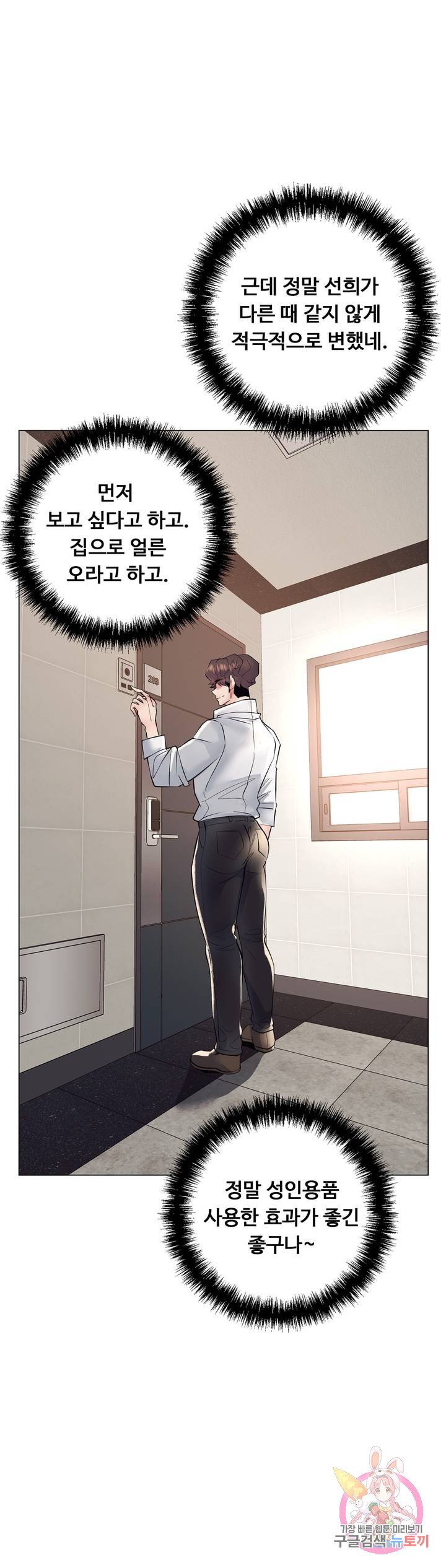 Stoys Raw Chapter 17 Page 62