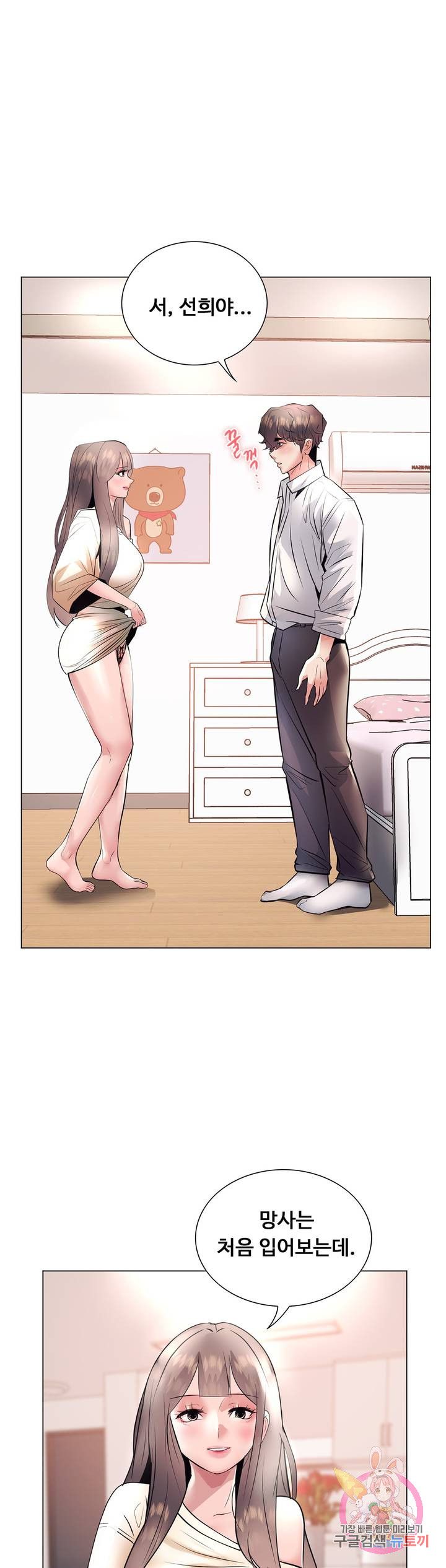 Stoys Raw Chapter 18 Page 5
