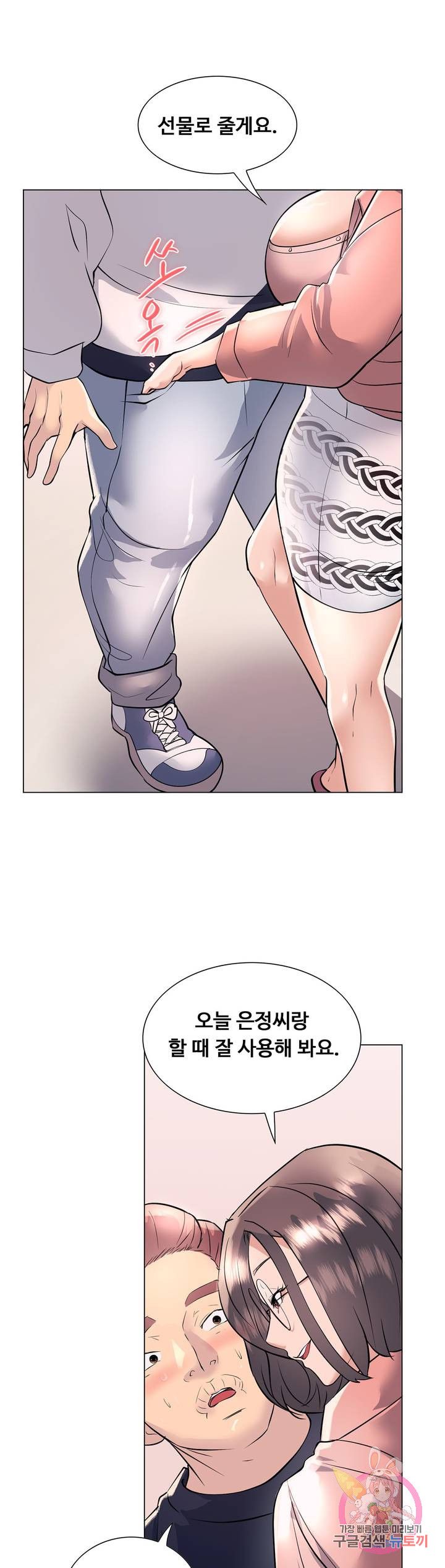 Stoys Raw Chapter 19 Page 20