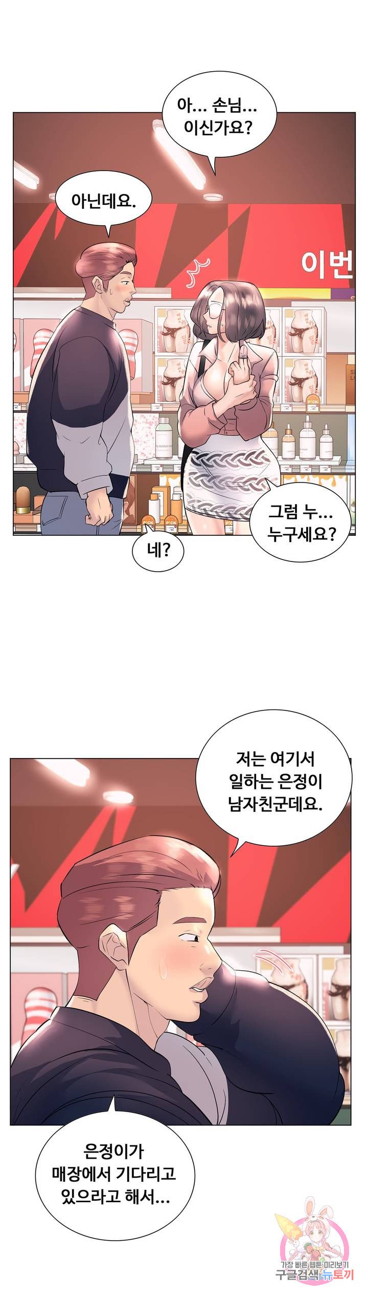 Stoys Raw Chapter 19 Page 5