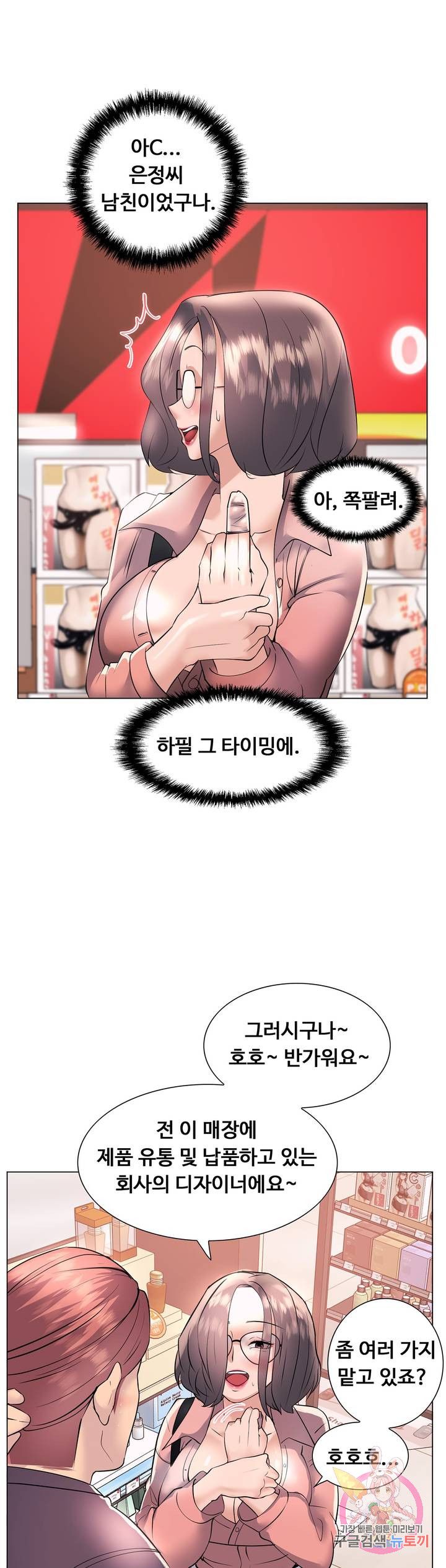 Stoys Raw Chapter 19 Page 6
