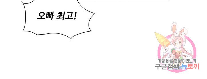 Stoys Raw Chapter 20 Page 58