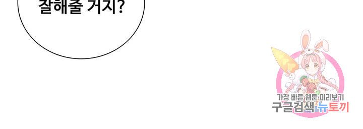 Stoys Raw Chapter 20 Page 61