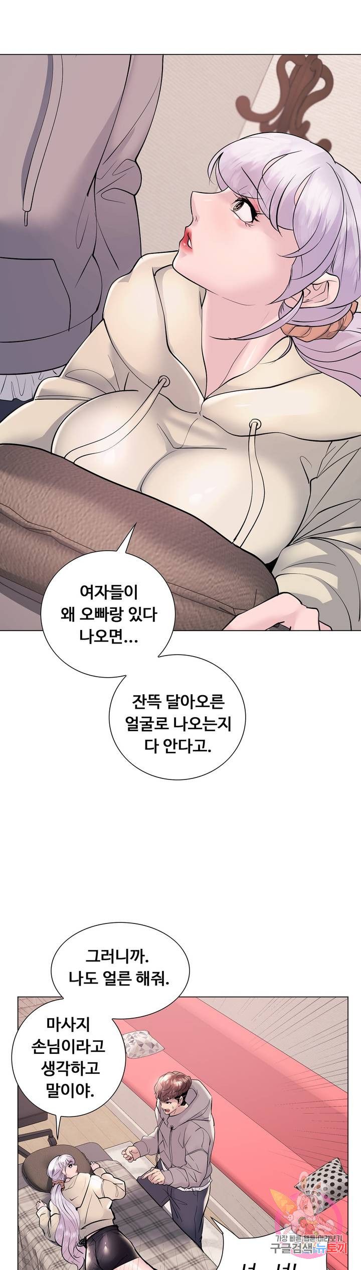 Stoys Raw Chapter 21 Page 11