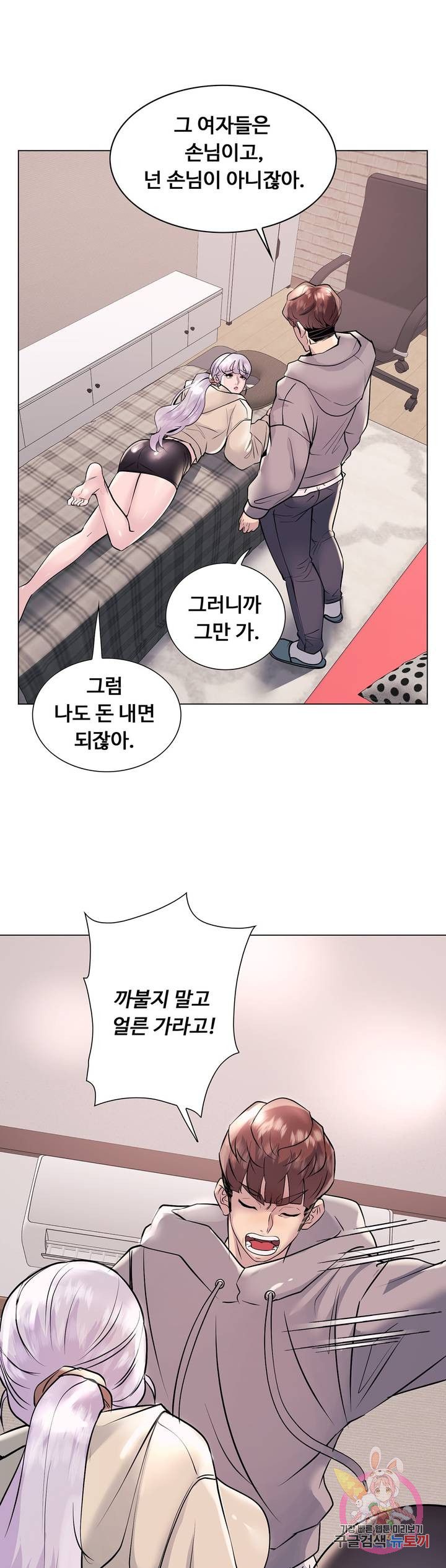 Stoys Raw Chapter 21 Page 14