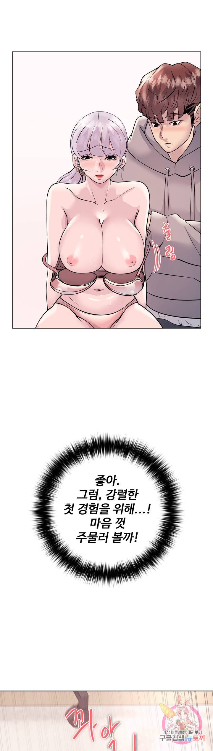 Stoys Raw Chapter 21 Page 39