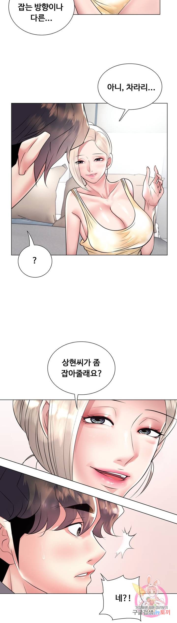 Stoys Raw Chapter 23 Page 27