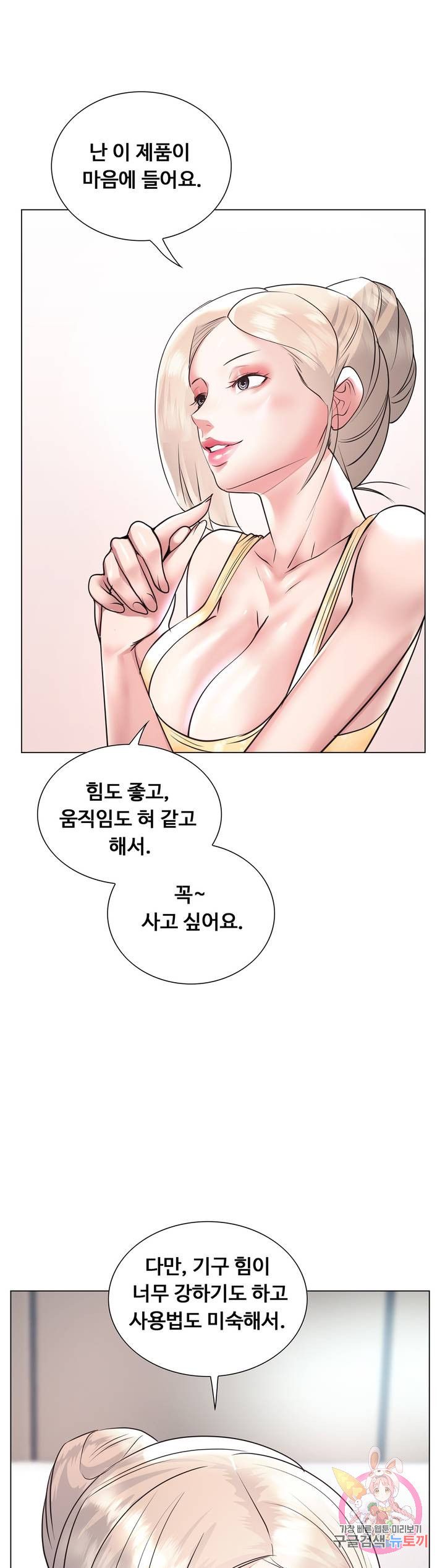 Stoys Raw Chapter 23 Page 29