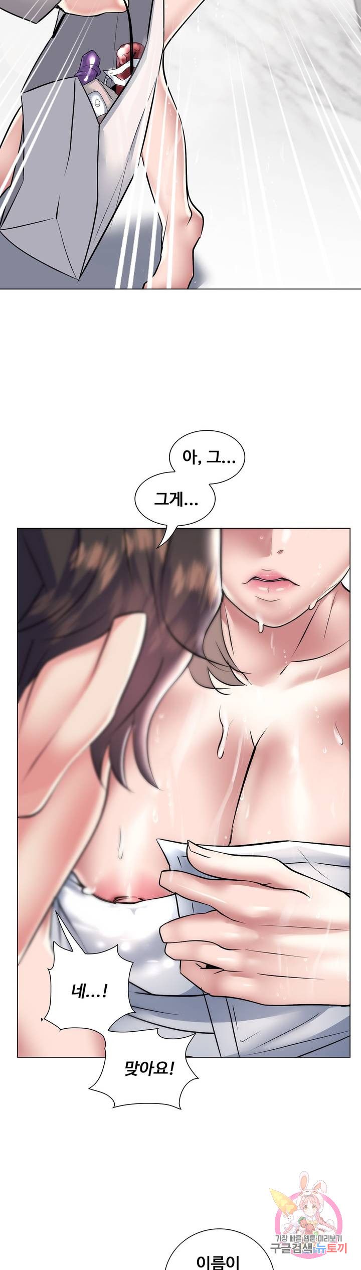 Stoys Raw Chapter 23 Page 4